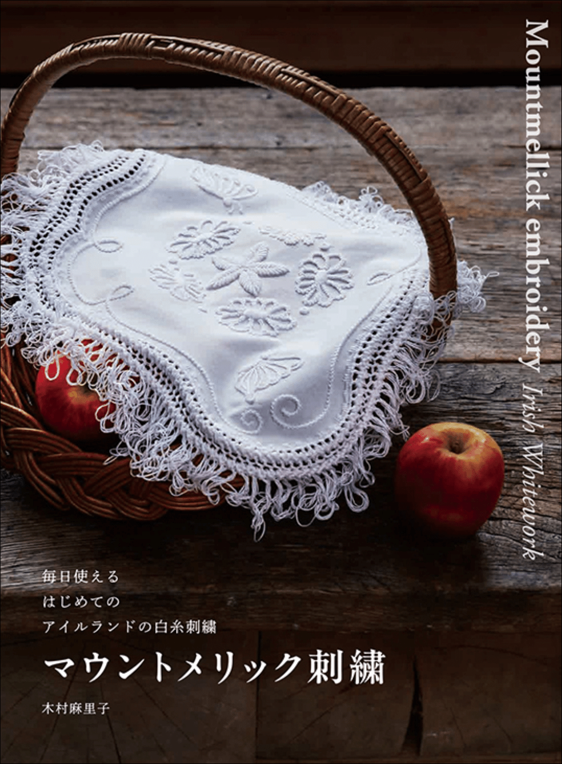 アンティーク 初聖体式 美しいアイレット白糸花刺繍 フリンジ付オモニエールバッグ 美しさを日常使いする、早く刺せて洗って使える白糸刺繍。｜グラフィック社