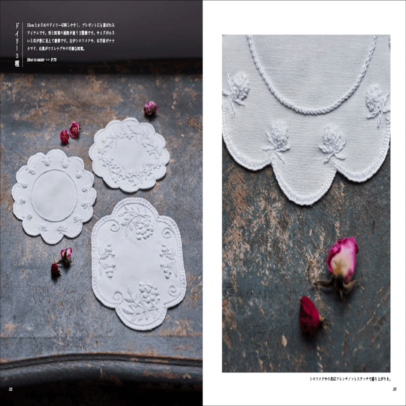 美しさを日常使いする、早く刺せて洗って使える白糸刺繍。｜グラフィック社