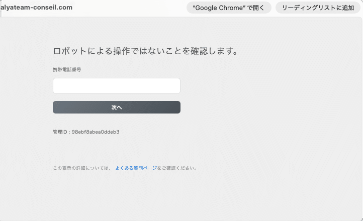 攻撃者が「総当たり」ではなく、わざわざSPAMでメールアドレスを入力