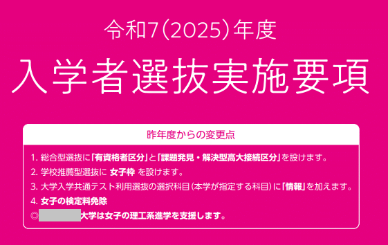 女子だけ受験料無料！」で炎上した件｜えぐざま