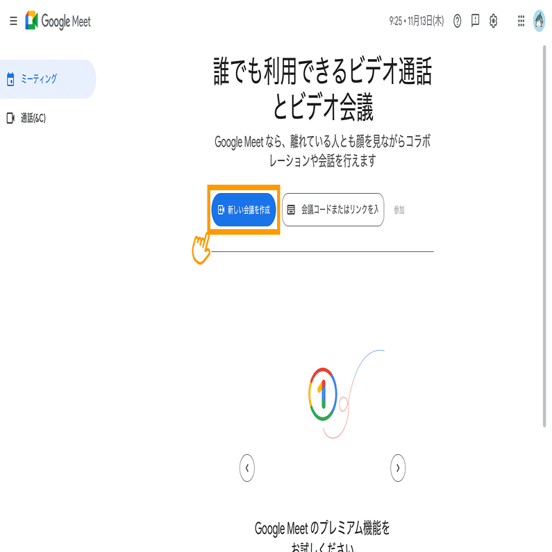 備忘録】発表前のドキドキ対策！Google Meetで1人練習する方法｜カタダ