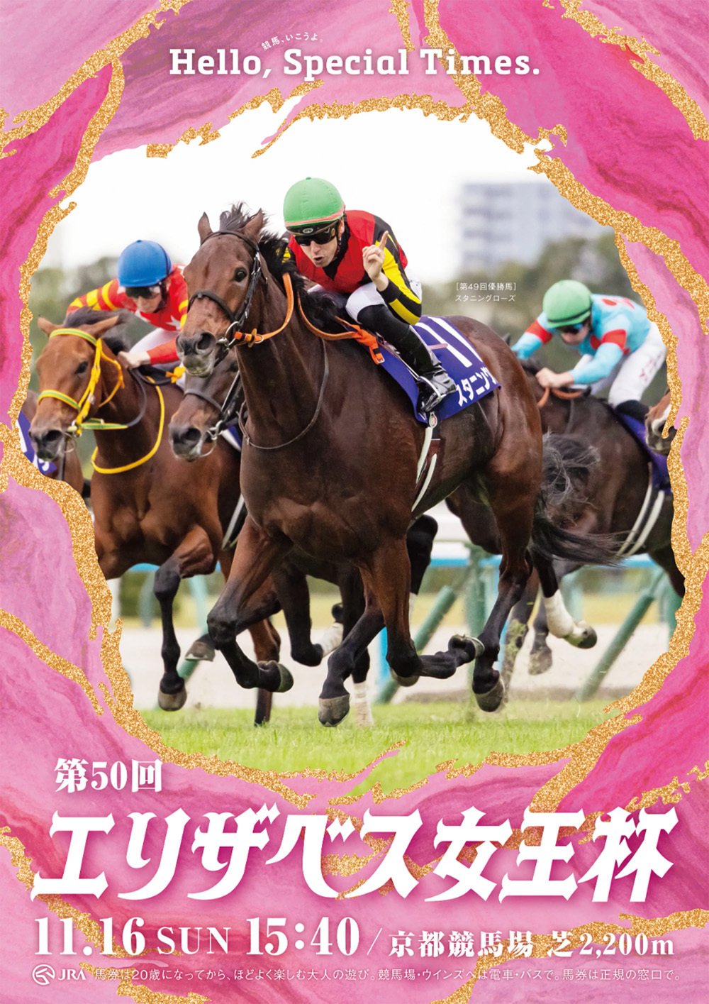 2025エリザベス女王杯ポスター｜日本サイン競馬会