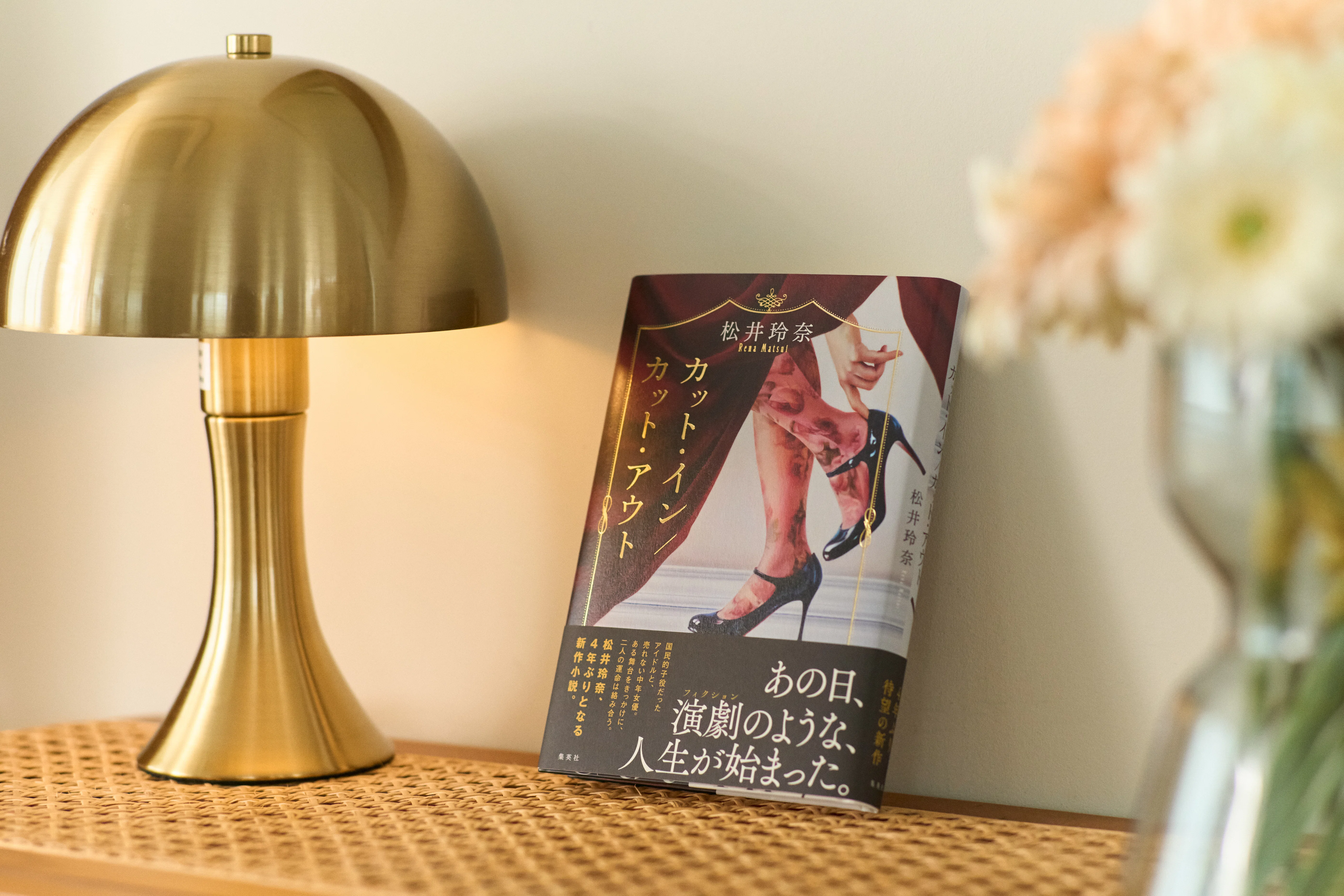 松井玲奈さんが選ぶ、作家活動に影響を与えた本📚「自由に表現してい