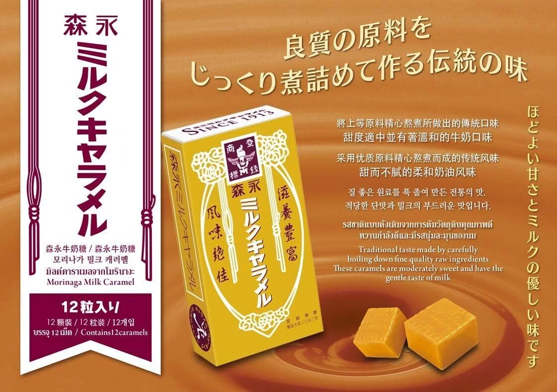 森永製菓 ミルクキャラメル ―懐かしさと優しさをひと粒に込めて