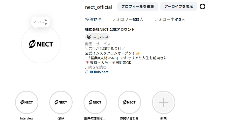 Nect Channel \フォローすれば、NECTの“今”がまるわかり!/NECTのSNS紹介!|株式会社NECT 公式note