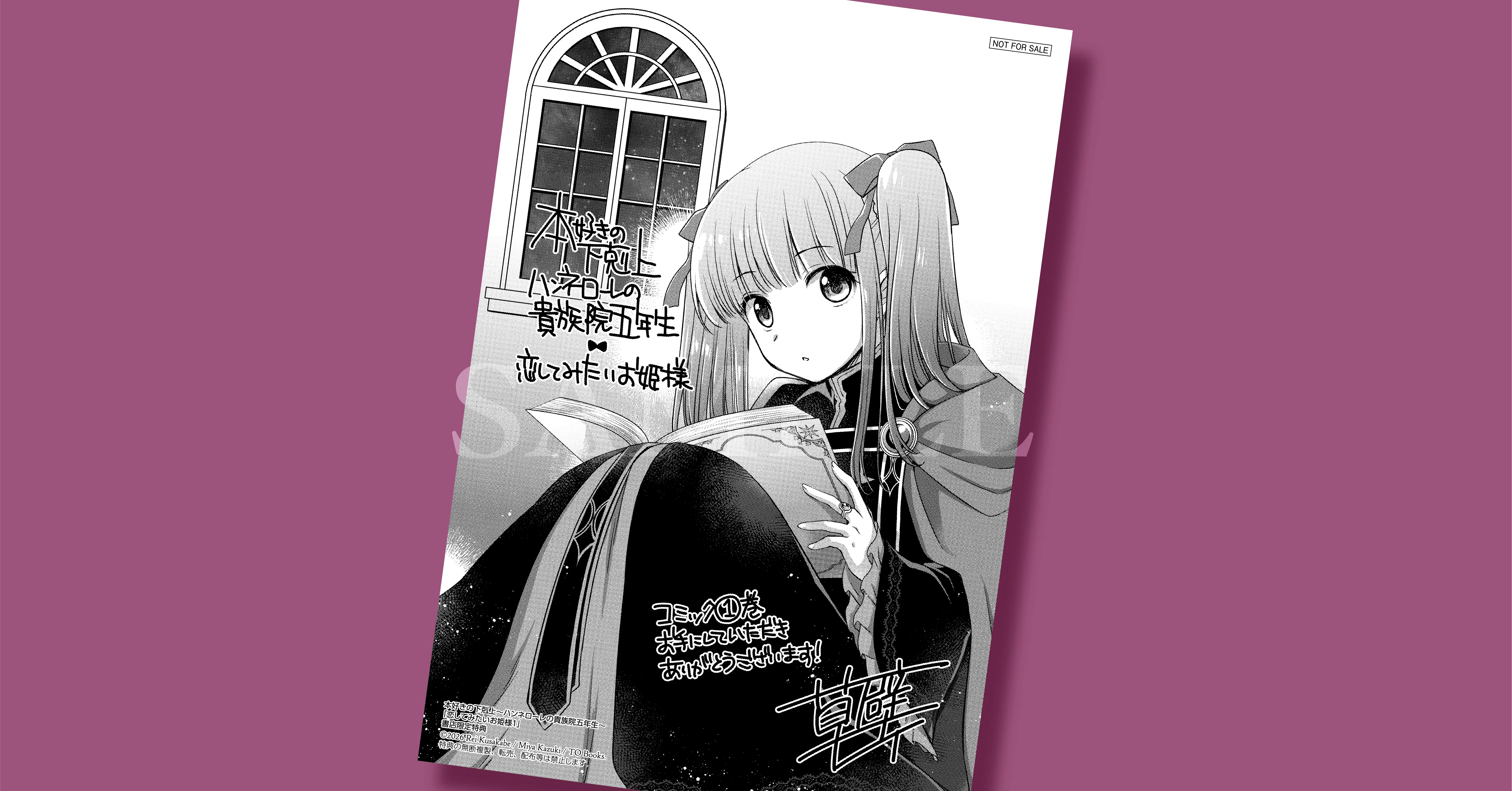 12月10日発売コミック「本好きの下剋上 ～ハンネローレの貴族院五年生