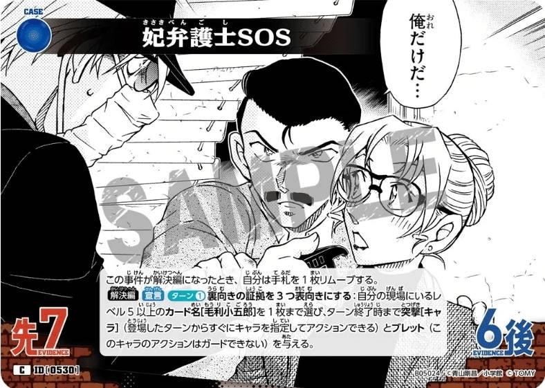 第6弾青単毛利探偵事務所デッキについて｜サトウ@らんまる