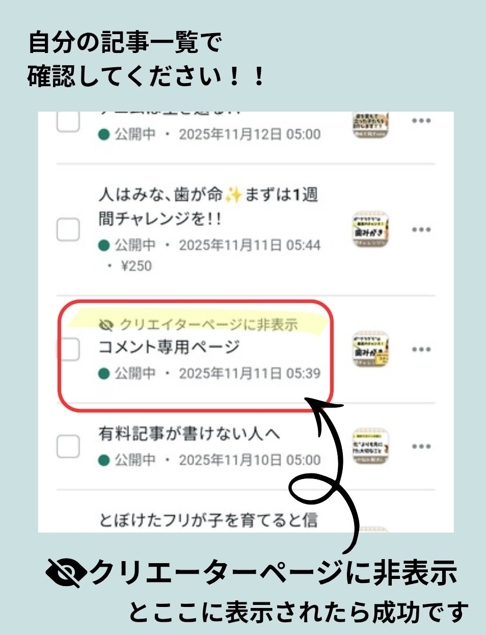 お気づきでしたか？🤭クリエーターページの非表示機能を使ってみた