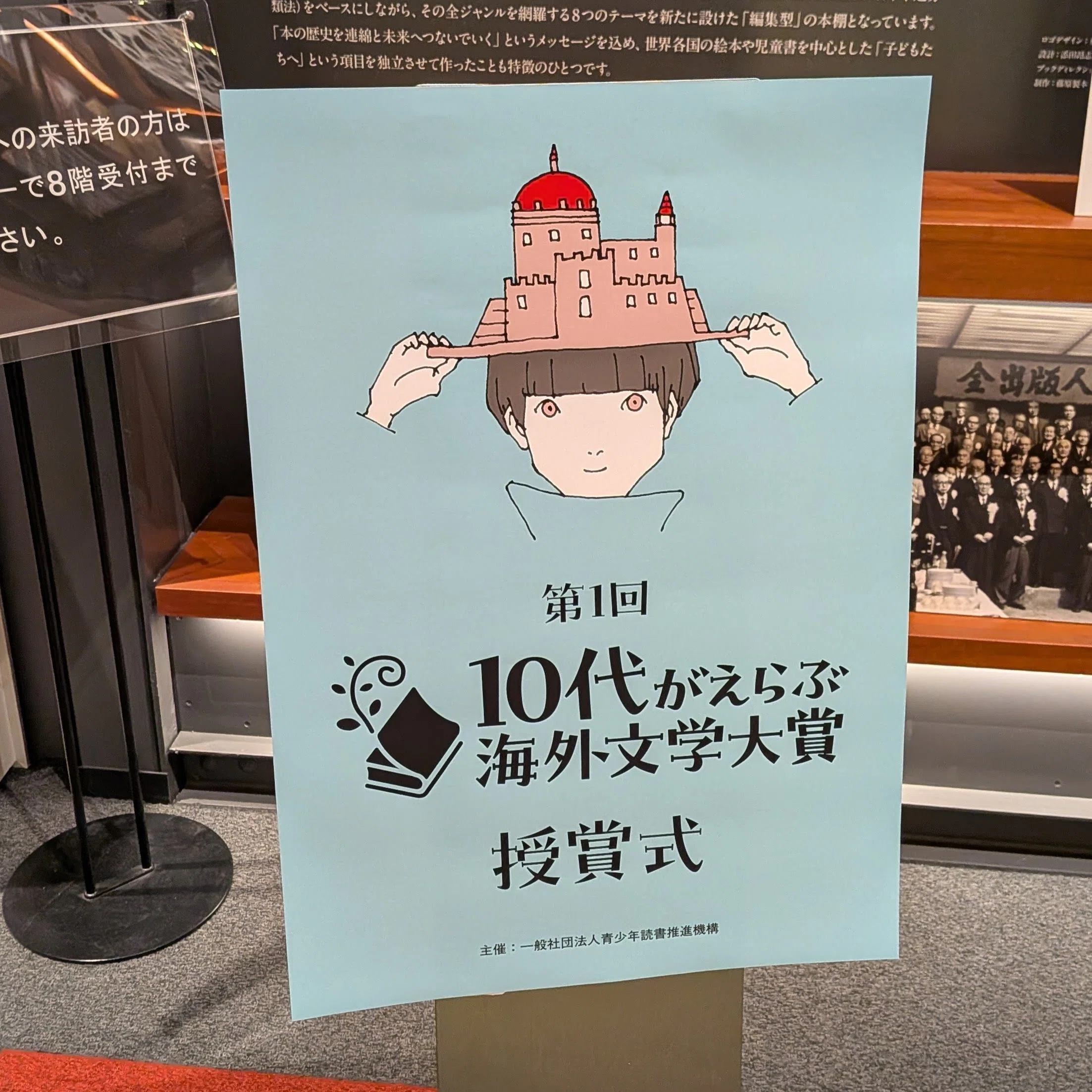 10代がえらぶ海外文学大賞の授賞式へ｜田中潤子