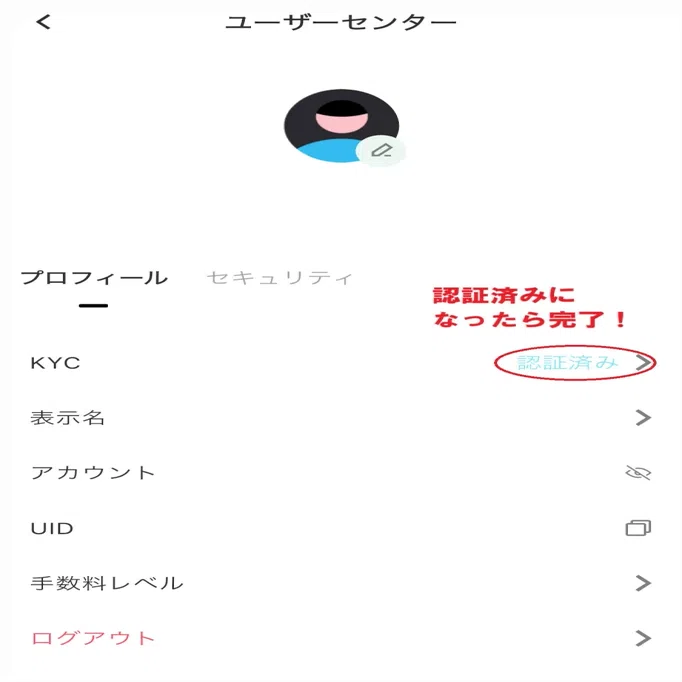 BitradeXの始め方｜口座開設と本人確認（KYC）完全ガイド【2026最新版