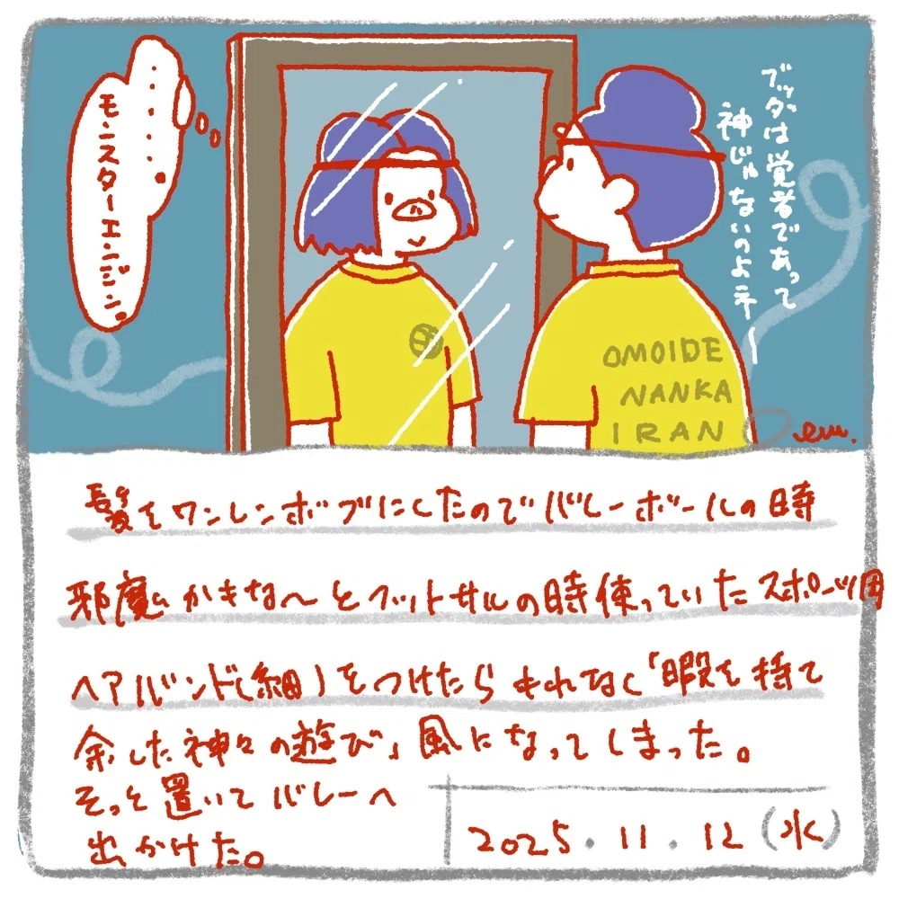 暇 を 持て余し た 神々 の 遊び