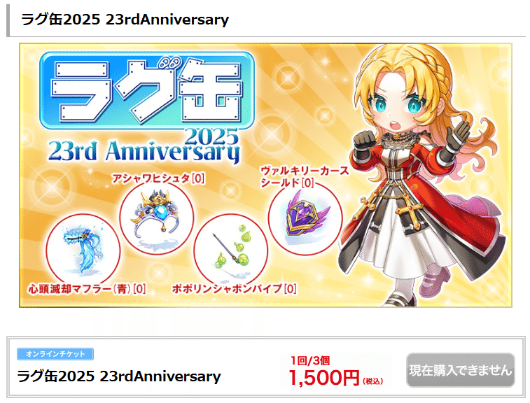 RO】2025年11月13日に発売された「ラグ缶」の話｜いはち