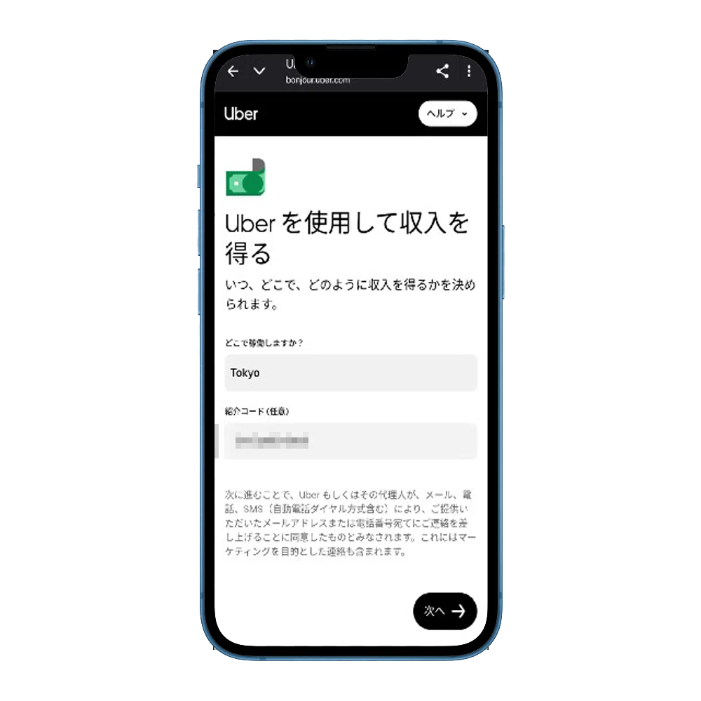 2026年最新版】Uber Eats（ウーバーイーツ）配達パートナーの登録方法