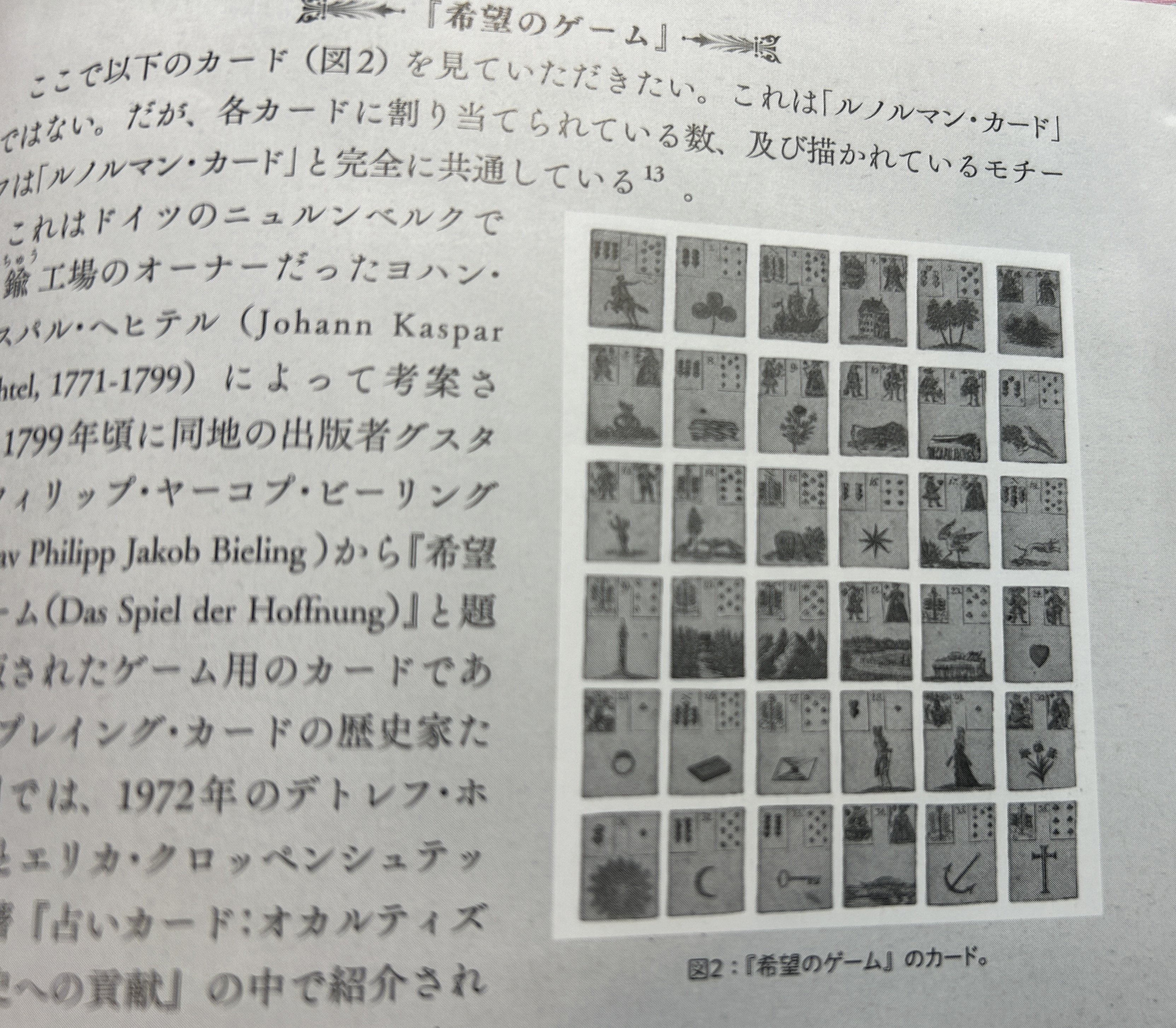 希望のゲームに沿ってルノルマンカード解釈「騎士・騎手」｜桜野カレン