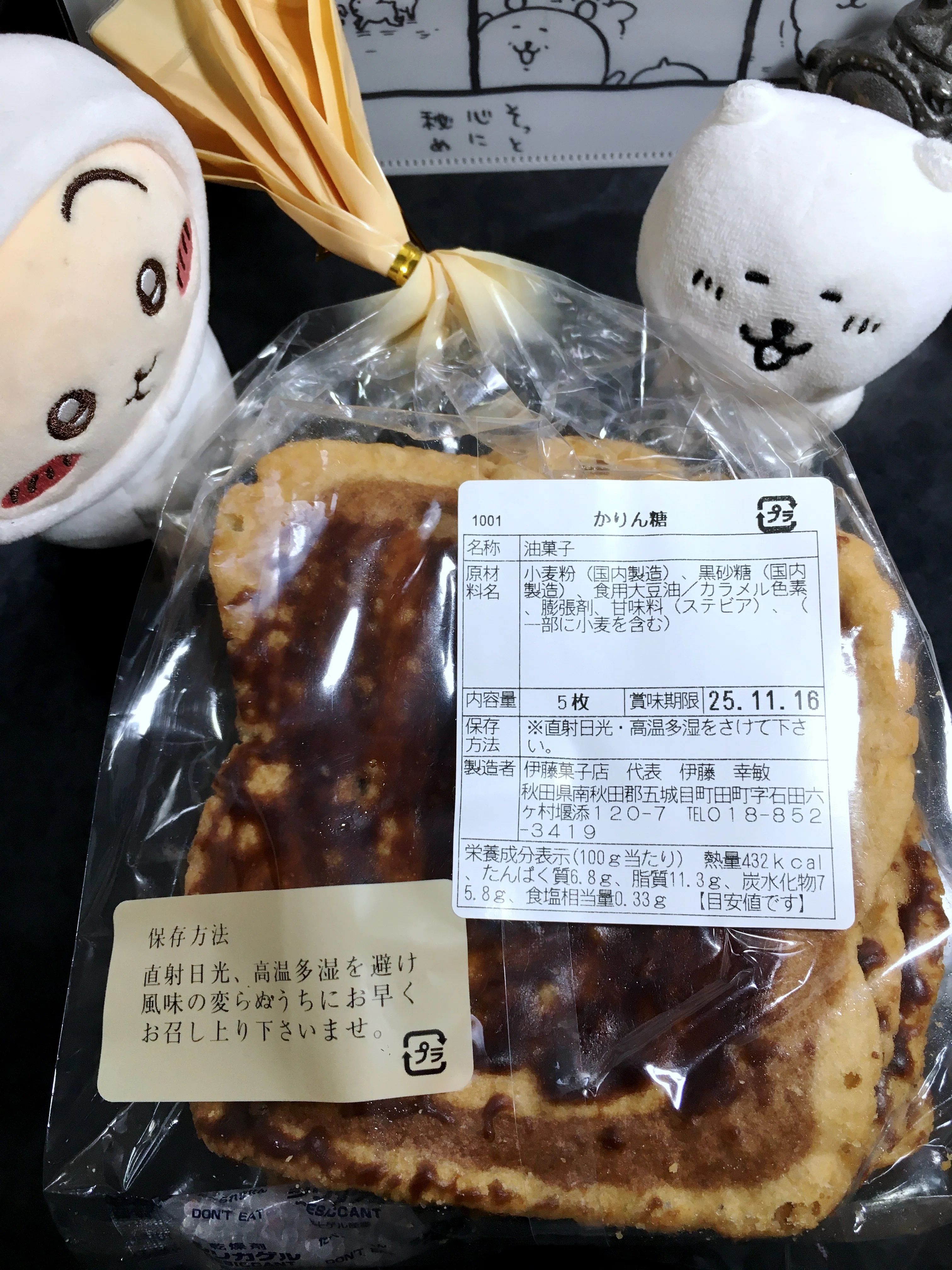 五城目の駄菓子「かりんとう」伊藤菓子店 秋田県南秋田郡五城目町