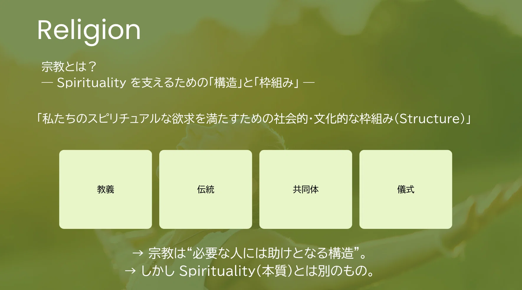 世界のリーダーが注目しはじめた「Spiritual Intelligence（SQ