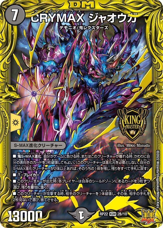 ハイランダーボルコン　オリジナル　デュエマ 全文無料】CS入賞したハイランダーボルコン使いの座談会｜Sobo の