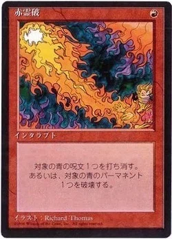 MTG小噺】#4：赤霊破と紅蓮破、どっちがいい？｜加藤英宝