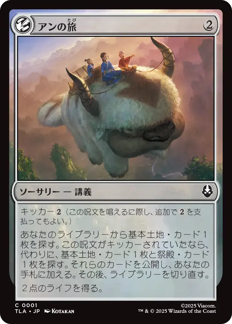 MTG：アバター 伝説の少年アン 全カード個人的寸評・無色
