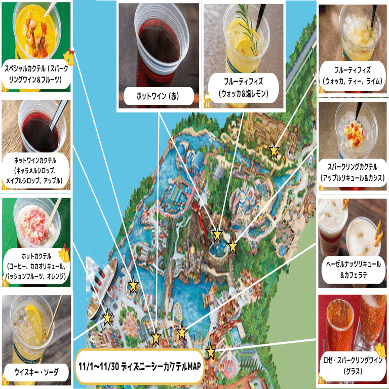東京ディズニーシー カクテルMAP（2025クリスマス）｜Friday