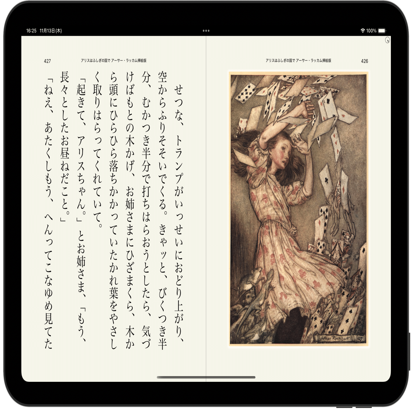 neo文庫で読む不思議の国のアリス その3｜快技庵 高橋政明