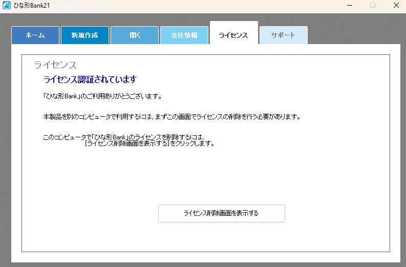 ひな形Bankのファイルが利用できない場合｜【公式】ピーシーコネクト