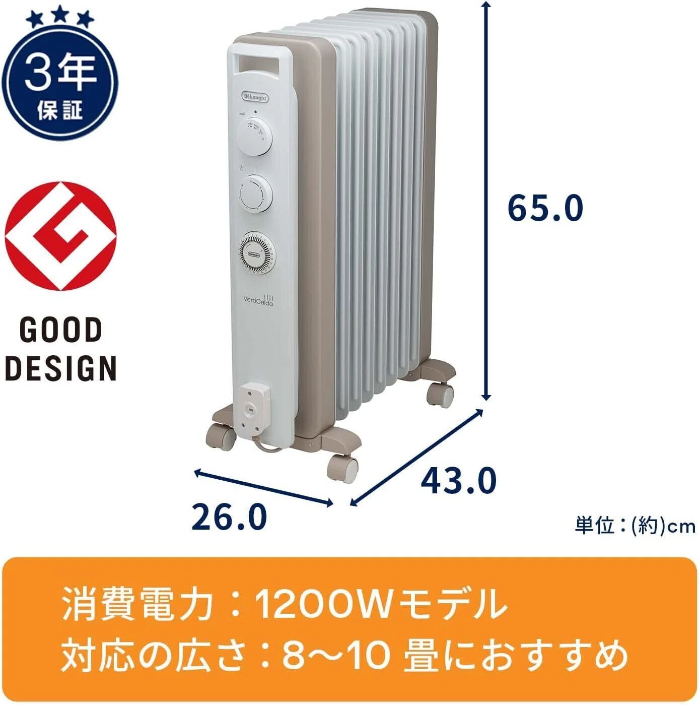 本音レビュー】デロンギ オイルヒーター ヴェルティカルド RHJ21F0812