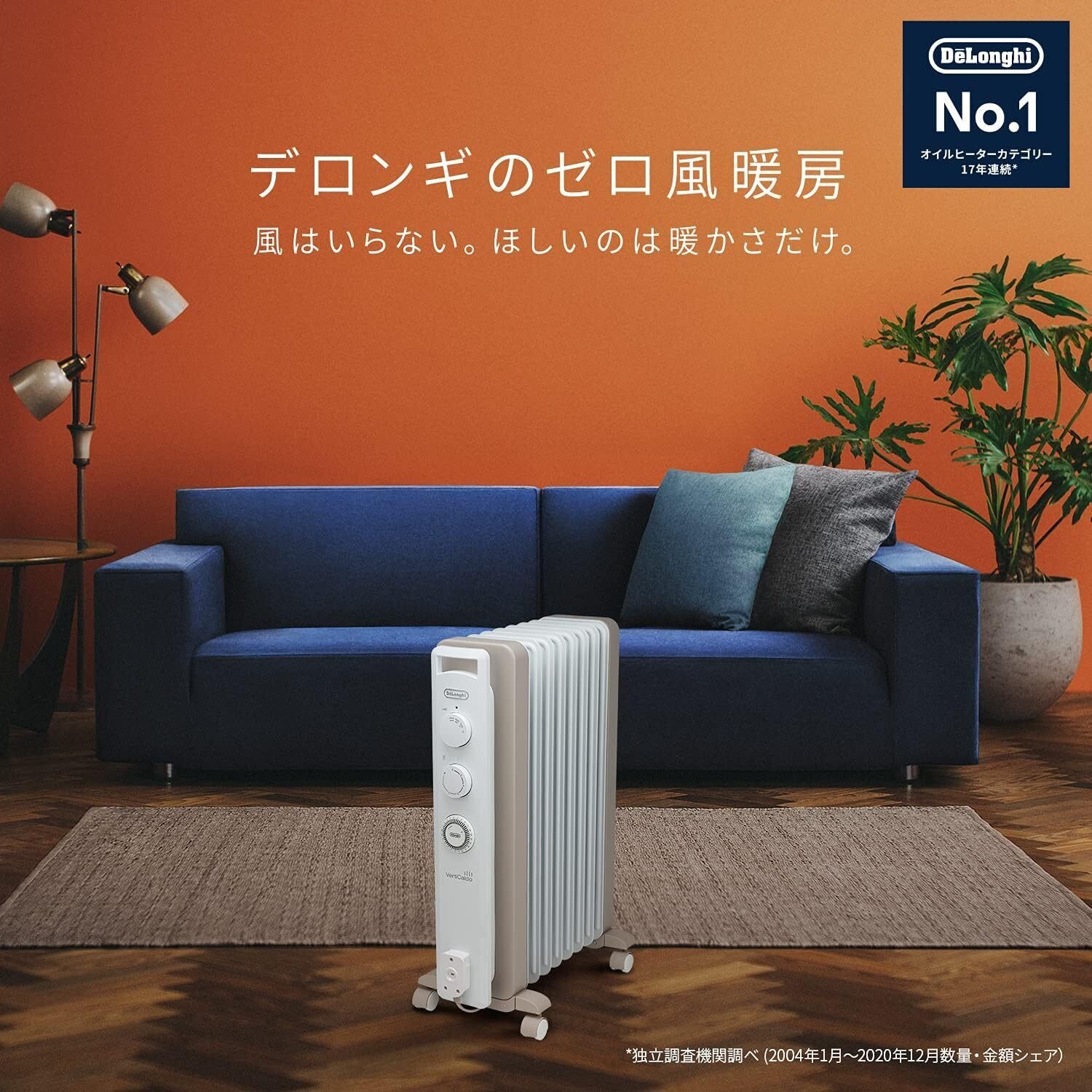 デロンギのオイルヒーター　ゼロ風暖房  RHJ21F0812-GY Amazon | De'Longhi (デロンギ) オイルヒーター ヴェルティカルド