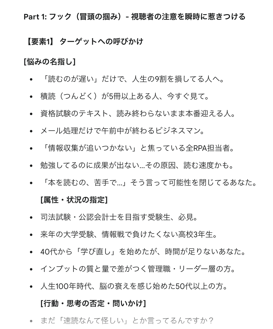 今すぐ使える】売れる広告テキストから抽出した「広告表現要素23選