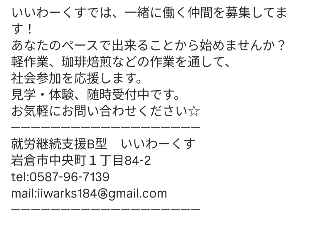 初めまして、自己紹介をさせて頂きます🐱｜いいわーくす