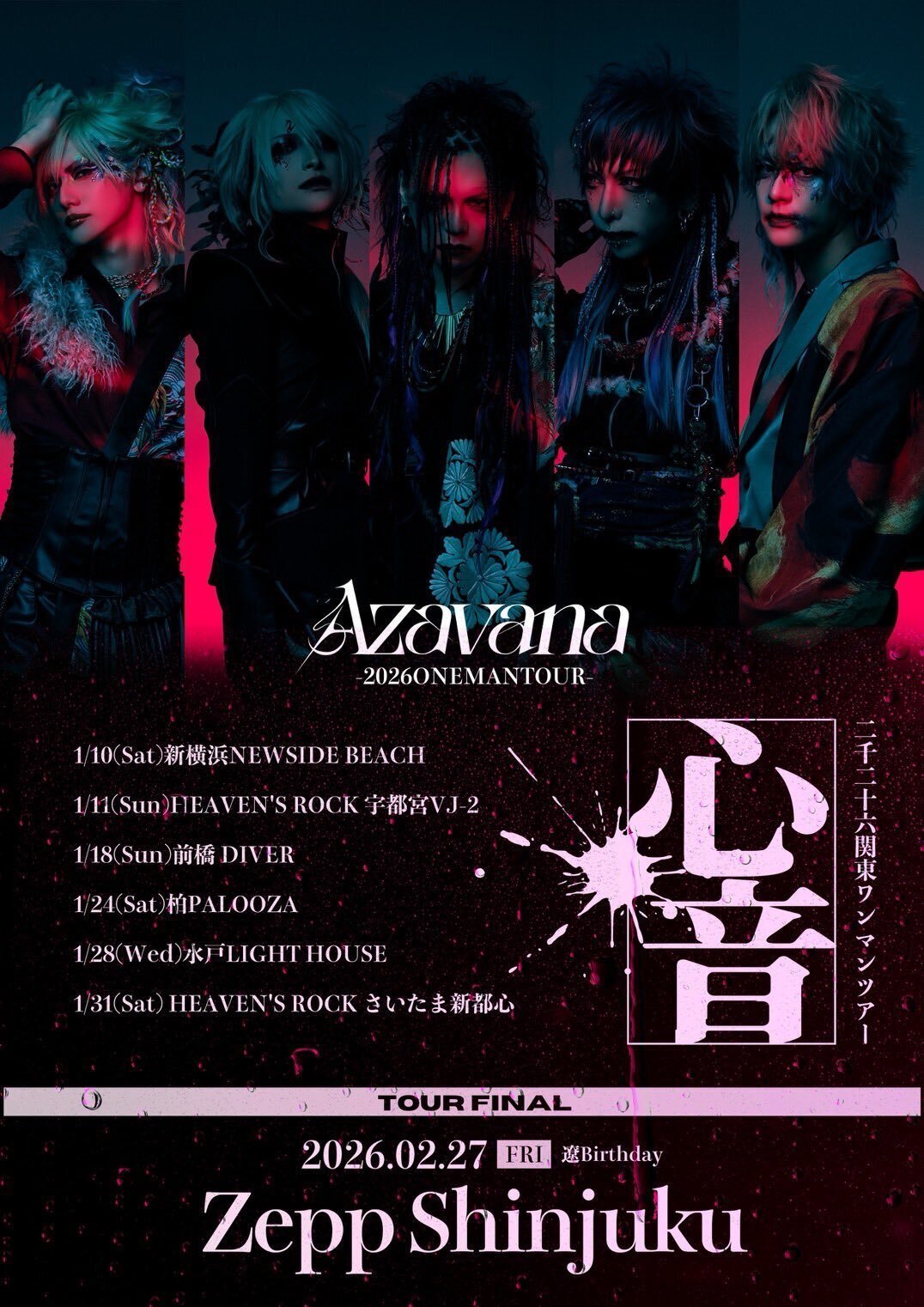 Report03 Azavana 『AzavanaPresents諒平Birthday ONEMAN「狂喜乱舞
