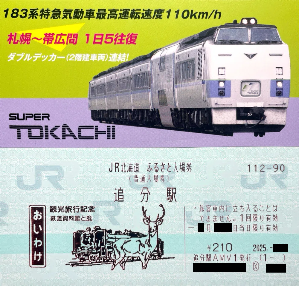 ［台紙+半券付き入場券フルセット〕付　JR北海道札沼線 開業90周年記念入場券 台紙+半券付き入場券フルセット〕付 JR北海道札沼線 開業90周年記念
