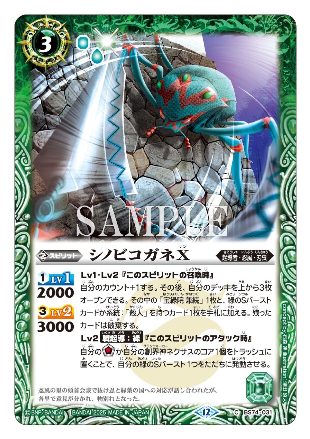 バトルスピリッツ契約編:環 第3章 系統：「忍風」一覧｜あざらし