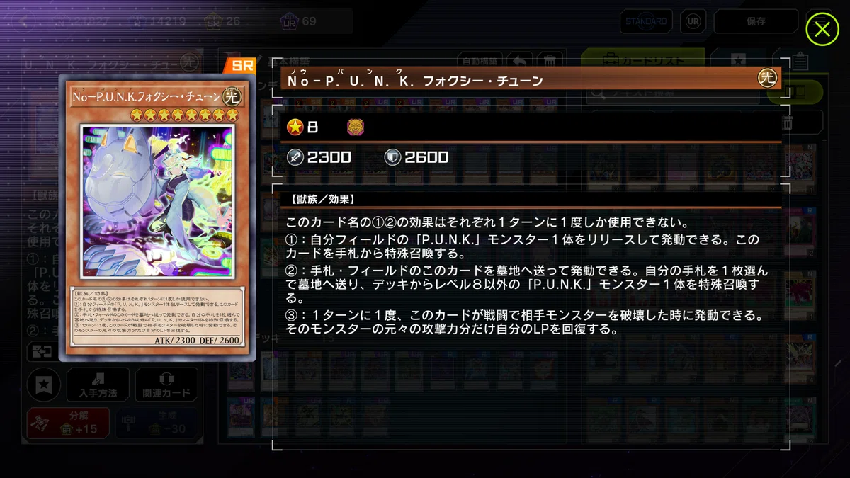 遊戯王】P.U.N.K.デッキ 徹底解説！｜uDe