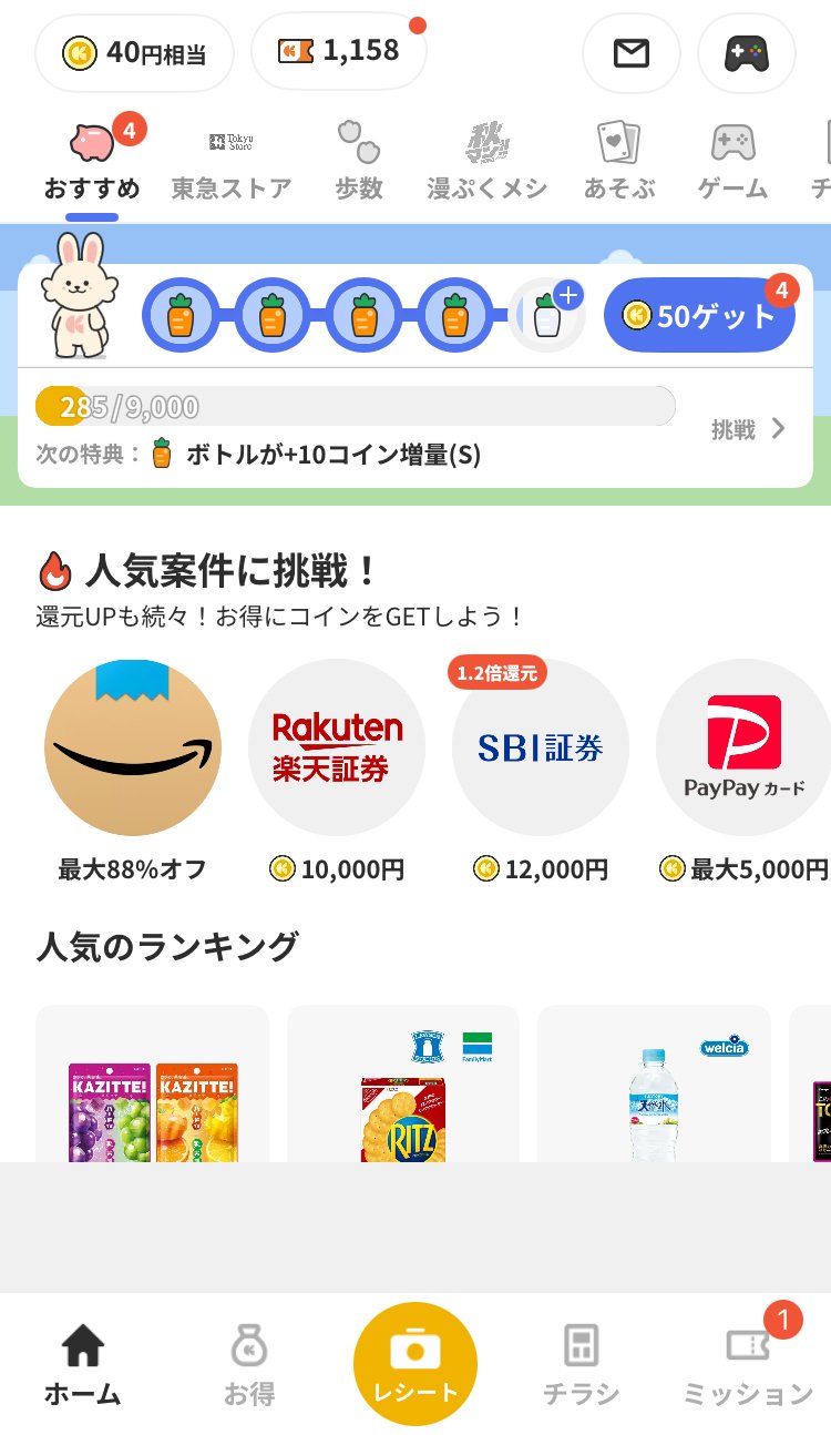 レシートでポイ活】クラシルリワードが「レシチャレ」に名称変更＆新機能！｜おりけん🐶移動ポイ活