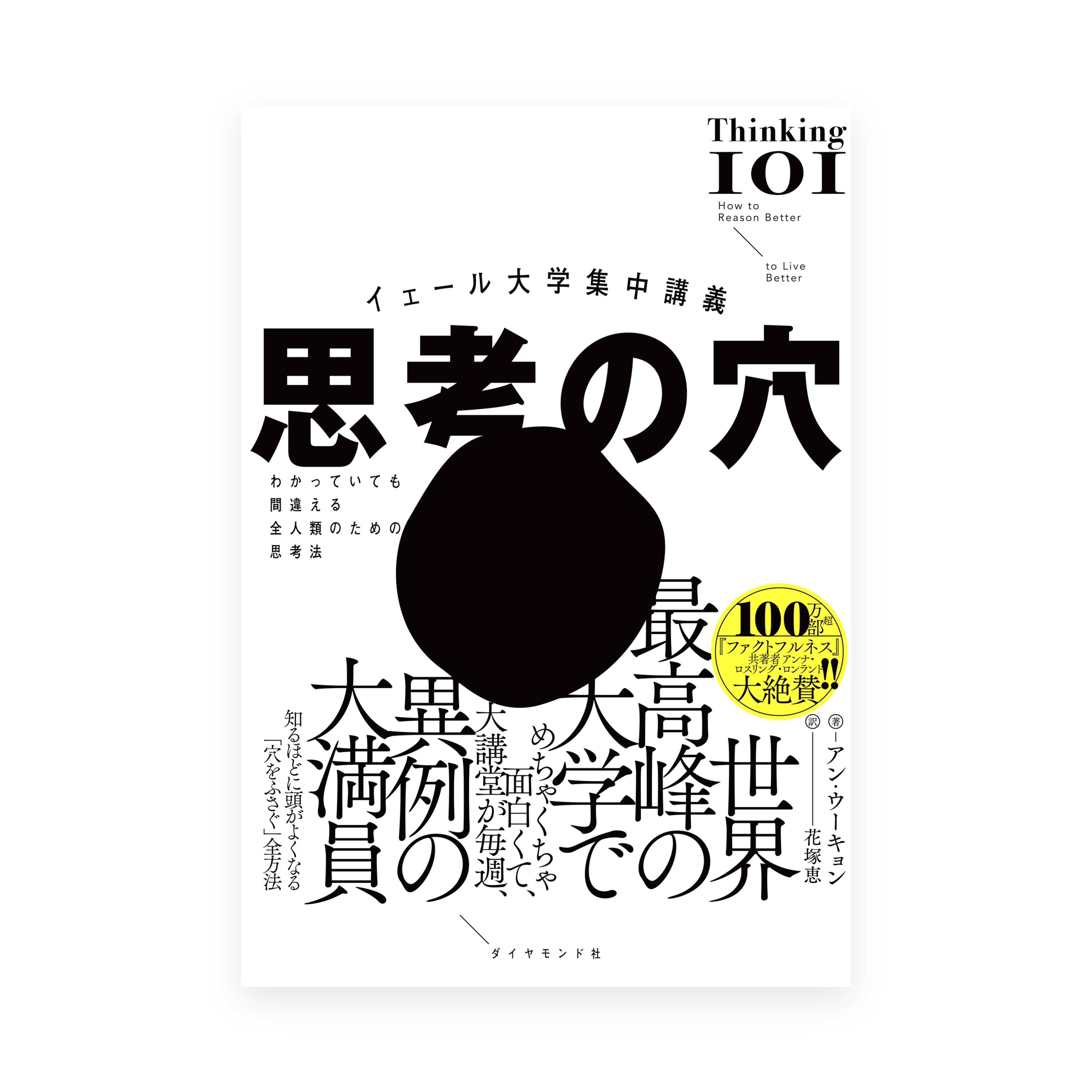 思考の穴』 mogurufune_0007｜tobufune