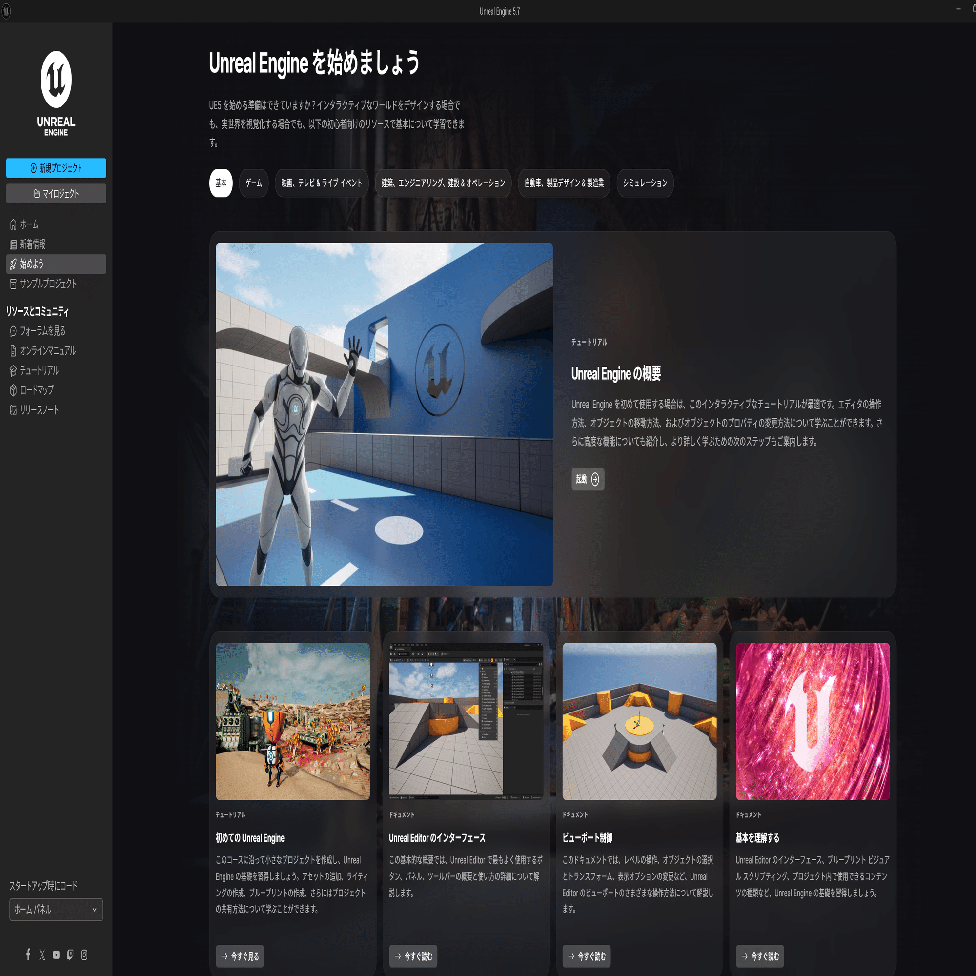 UnrealEngine5.7正式リリース｜NanakoTaro