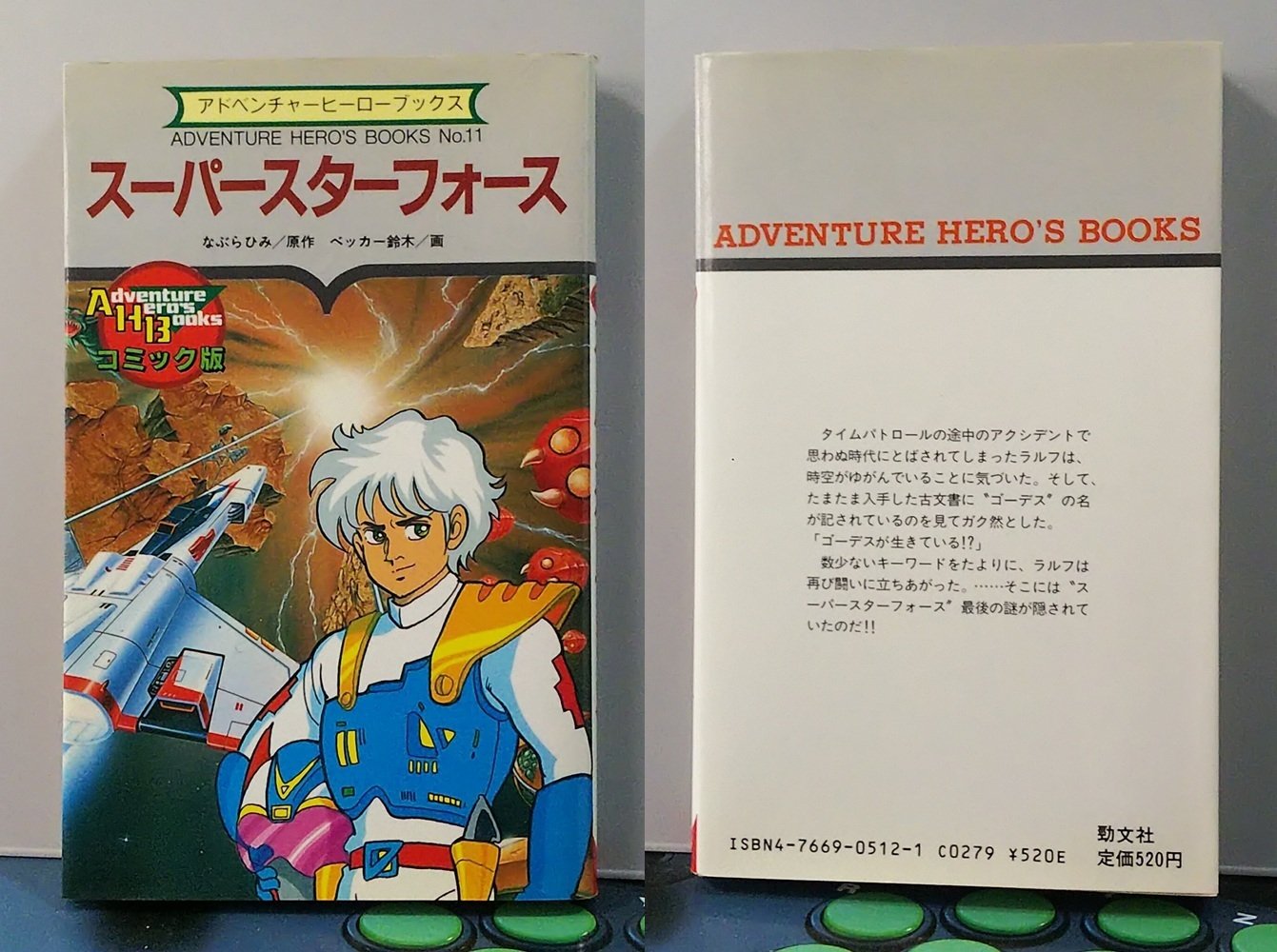 スーパースターフォース ファミコンの関連本｜R-TY