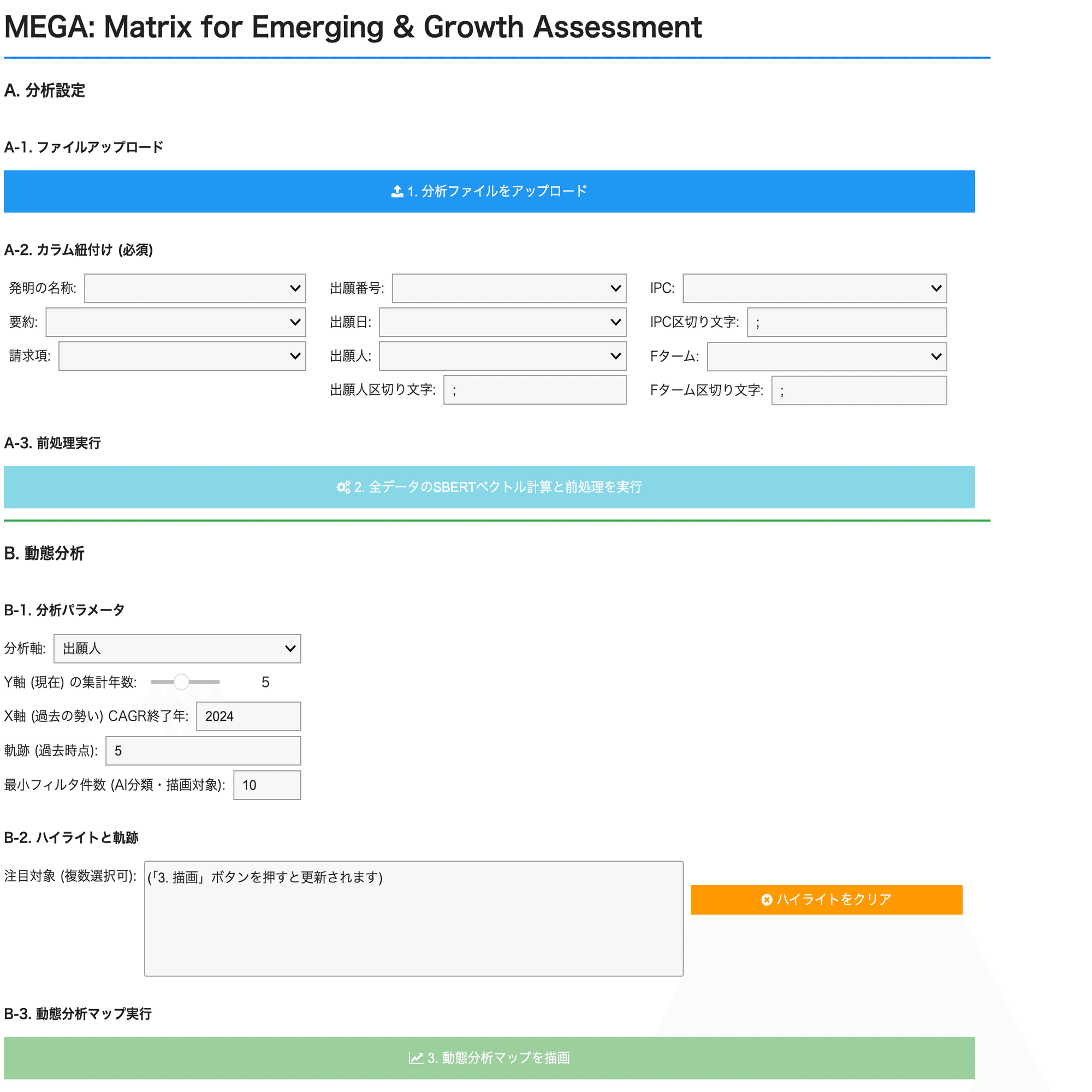 特許戦略分析ツール | MEGA：CAGRとポートフォリオで技術動態と構成を統合分析｜しばやま