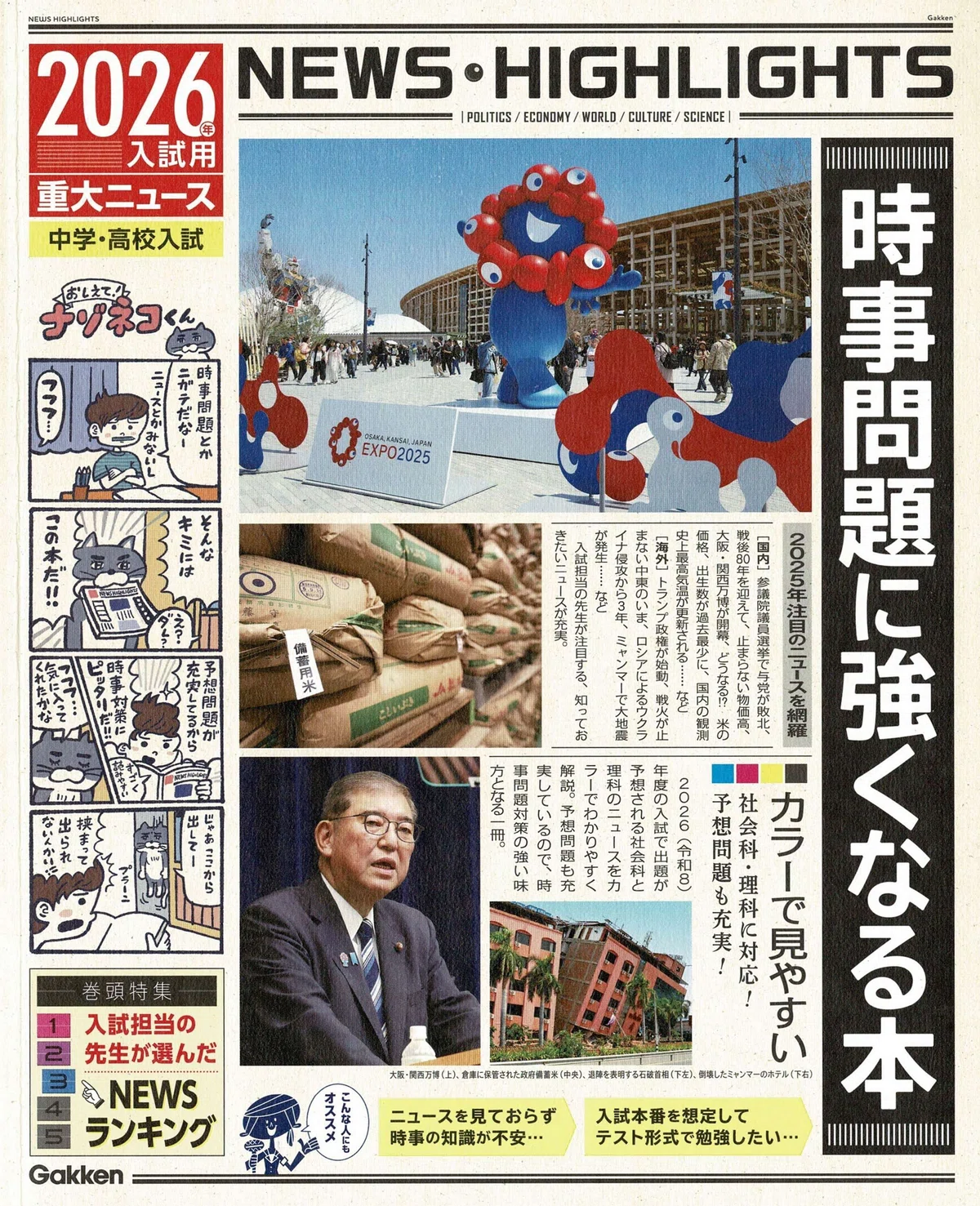 当時のメディア報道・掲載写真