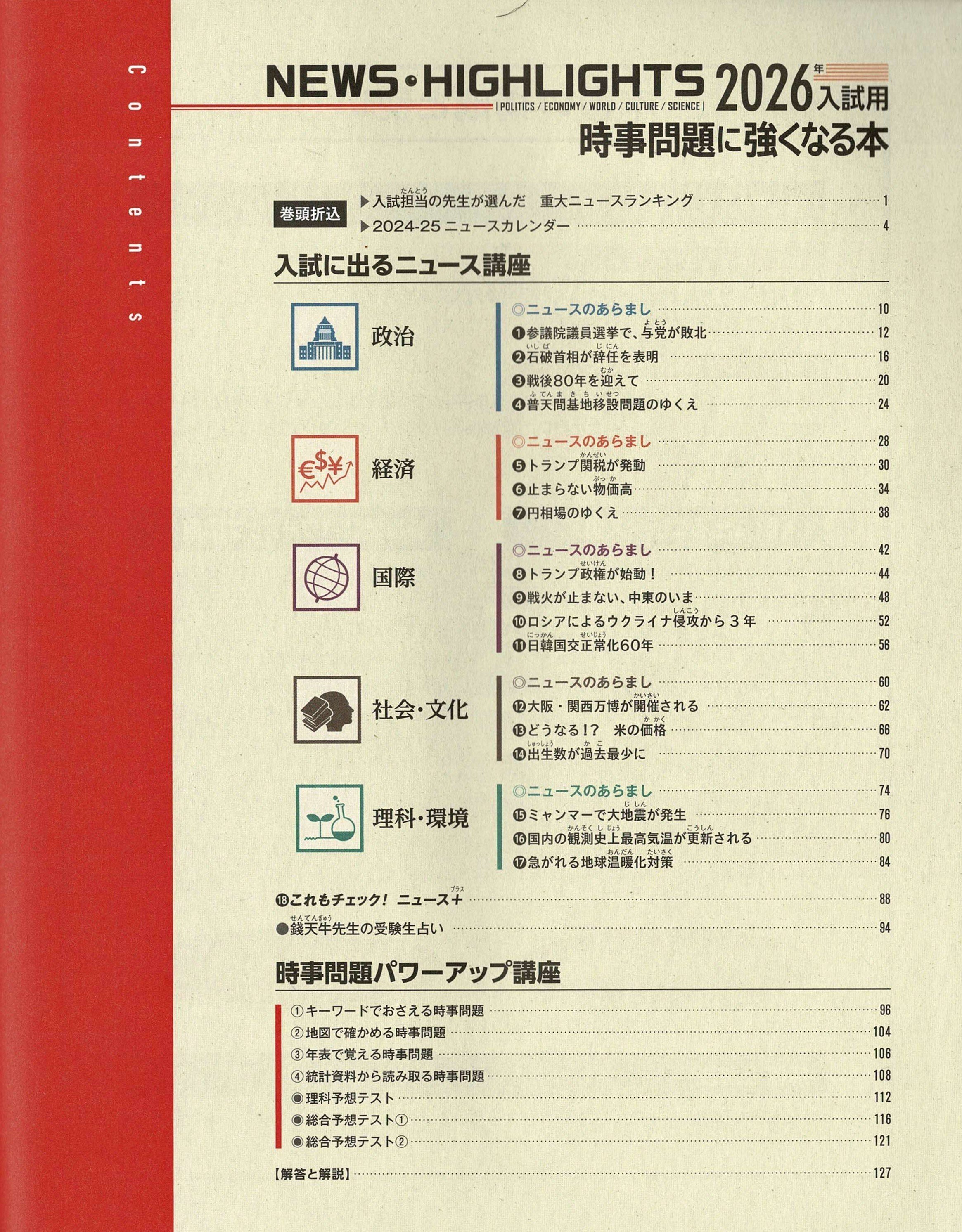 時事問題ターゲット 2026 公式】中学受験 時事問題ターゲット 2026｜中学受験 社会専門の