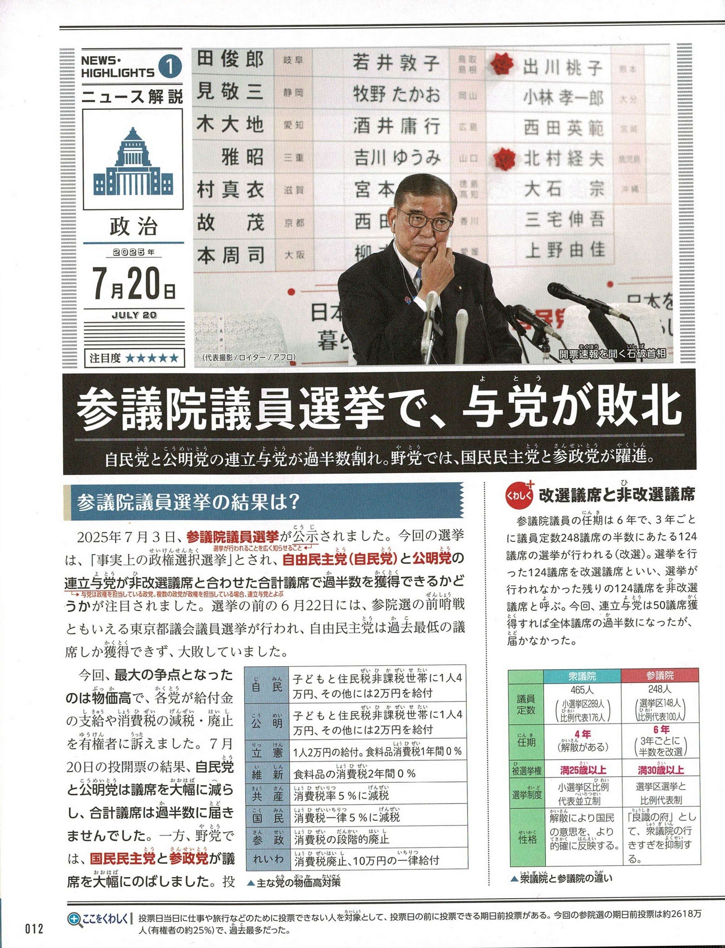 2026年受験用重大ニュース 7社の比較｜中学受験社会 時事問題に強くなる