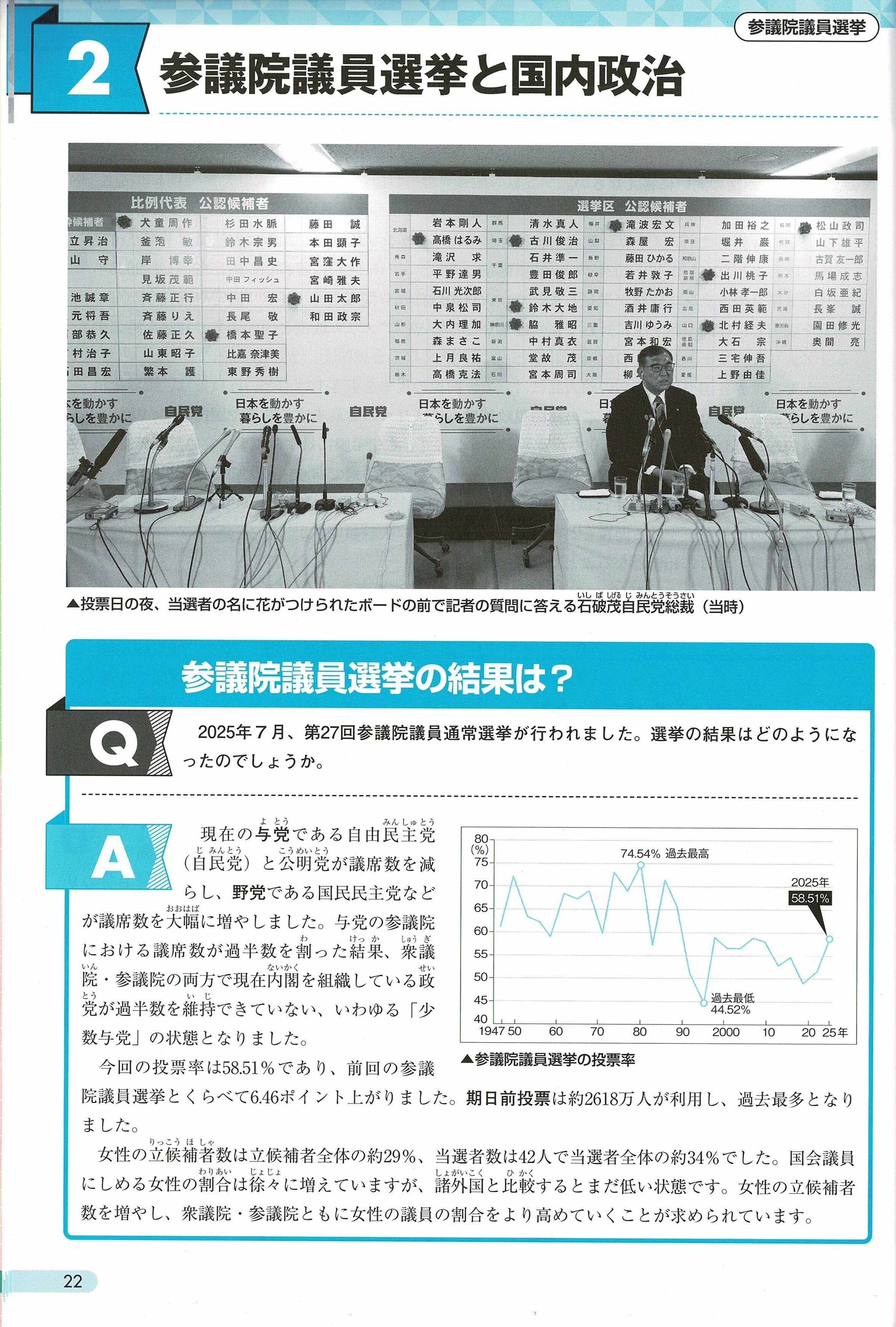 2026年受験用重大ニュース 7社の比較｜中学受験社会 時事問題に強くなる