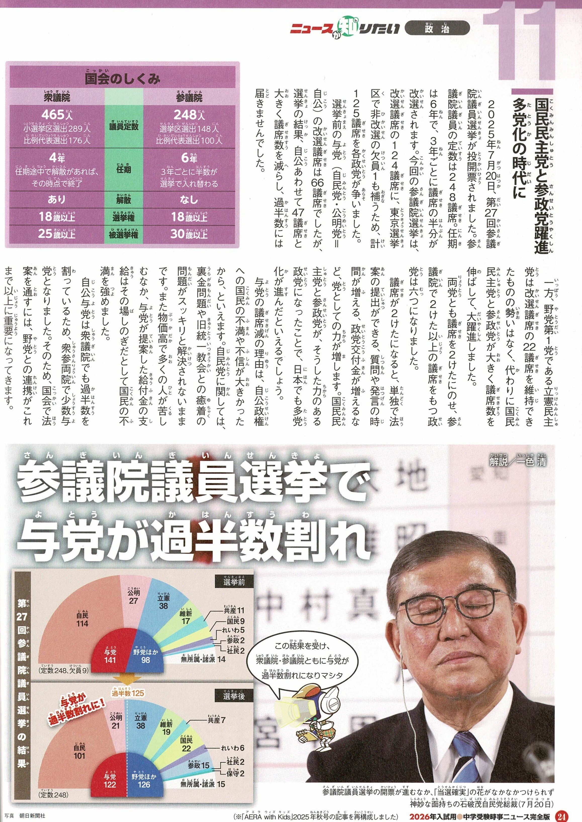 2026年受験用重大ニュース 7社の比較｜中学受験社会 時事問題に強くなる