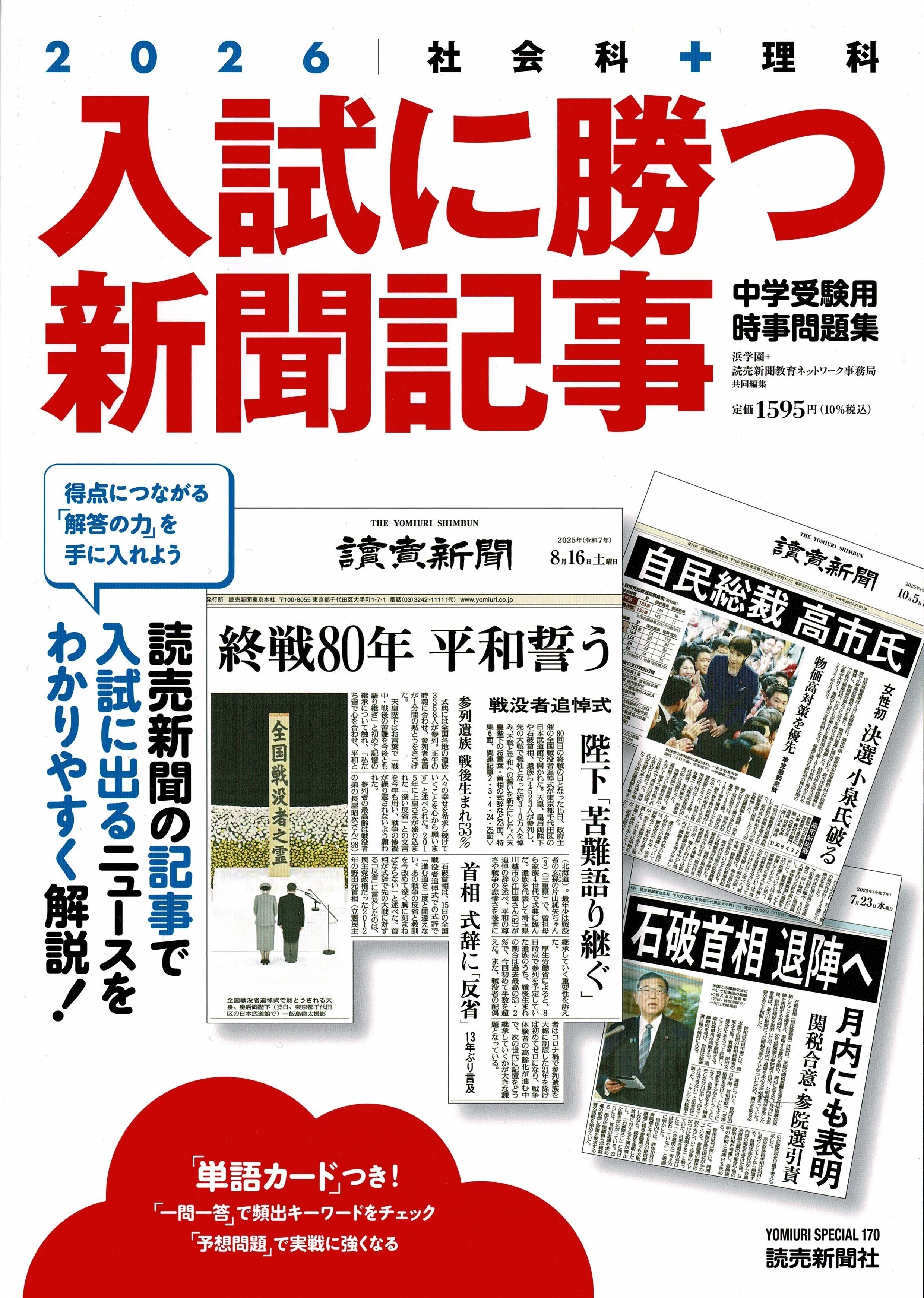 2026年受験用重大ニュース 7社の比較｜中学受験社会 時事問題に強くなる