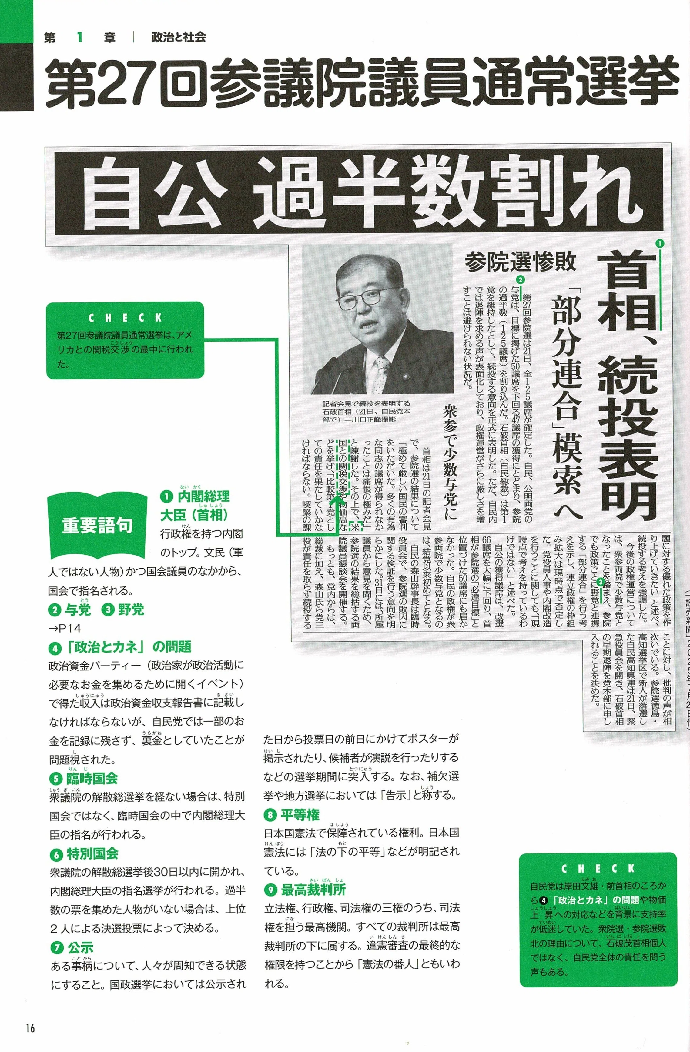2026年受験用重大ニュース 7社の比較｜中学受験社会 時事問題に強くなる