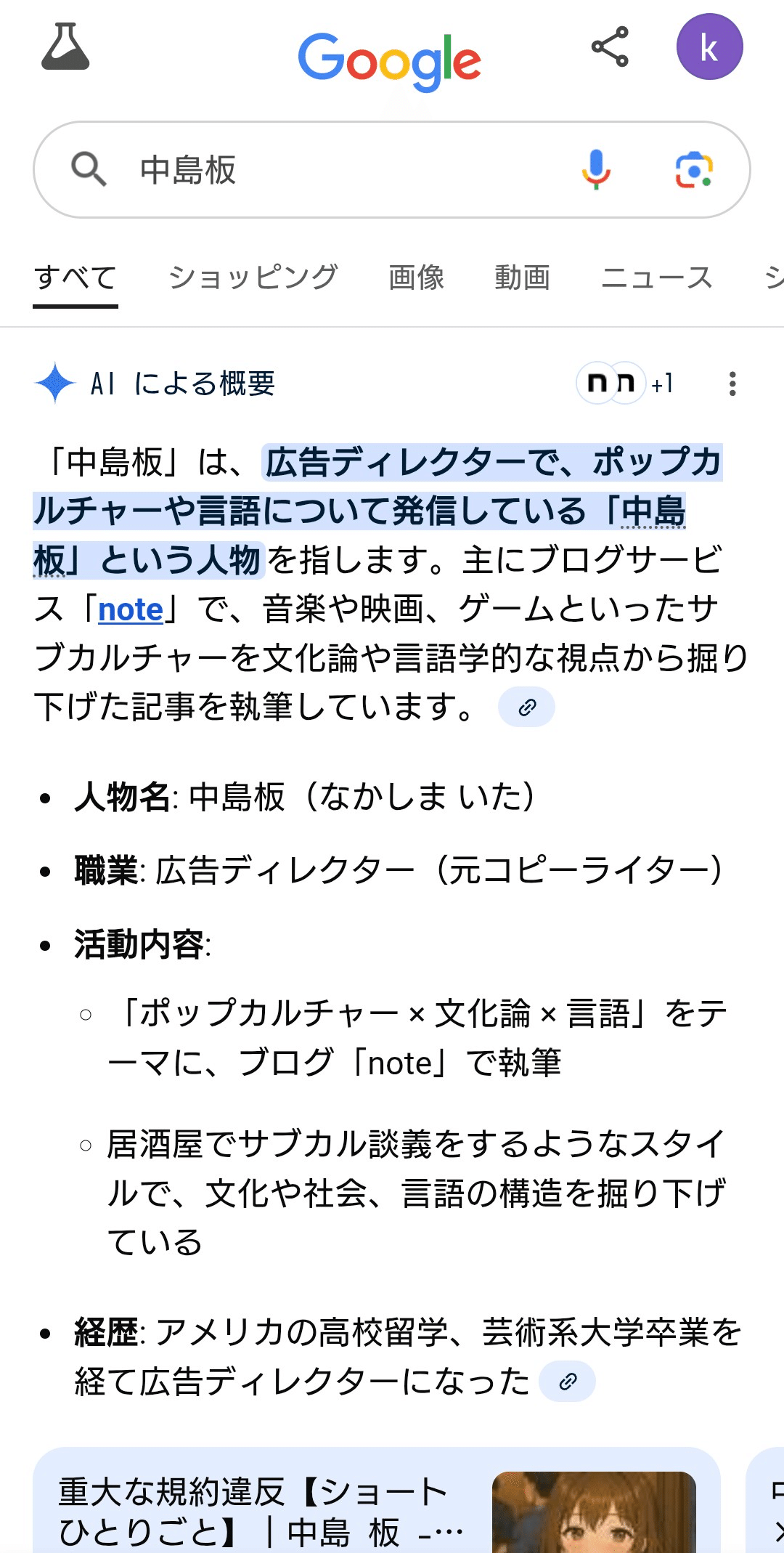 ふと思いついてエゴサしてみたら【ショートひとりごと】｜中島 板