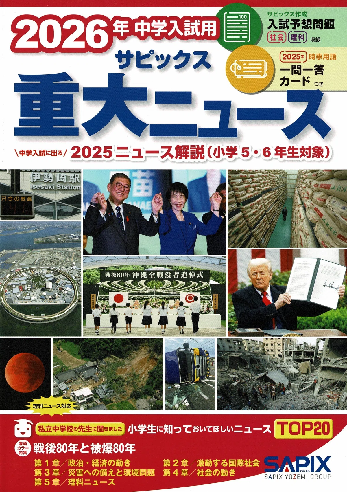 公の場での発言・インタビュー報道記録