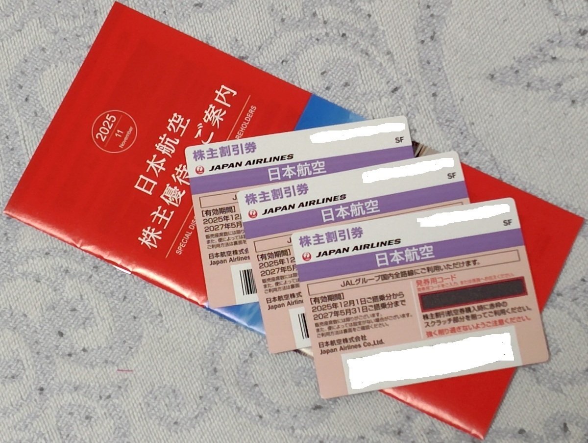 株主優待：日本航空(9201)｜うえだし 