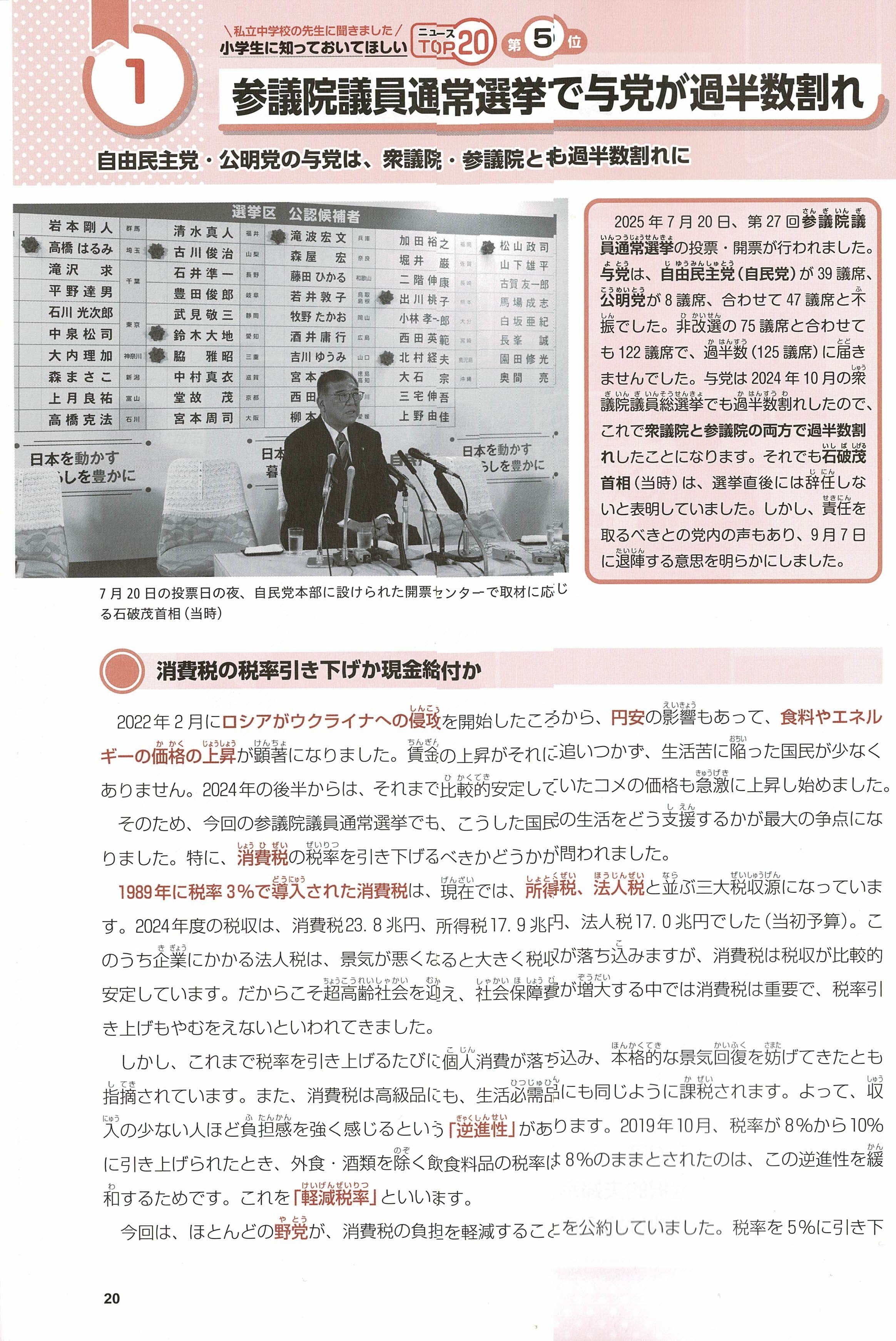 現在商談中につき、新規問い合わせstop中 8月20日近辺で直接取りに来れる方 2026年受験用重大ニュース 7社の比較｜中学受験社会 時事問題に強くなる